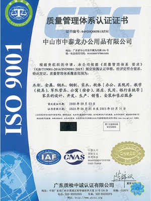 中泰-ISO9001質量管理體係認證（zhèng）